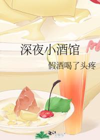 深夜小酒馆有几位散客