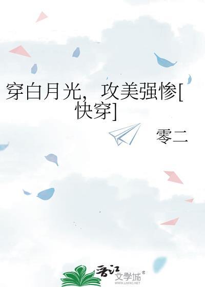 白月光快穿主受