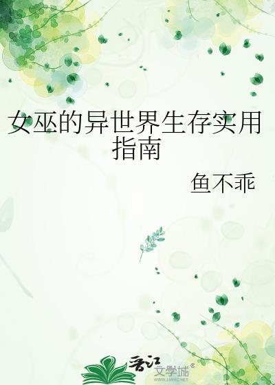 女巫的日常生活