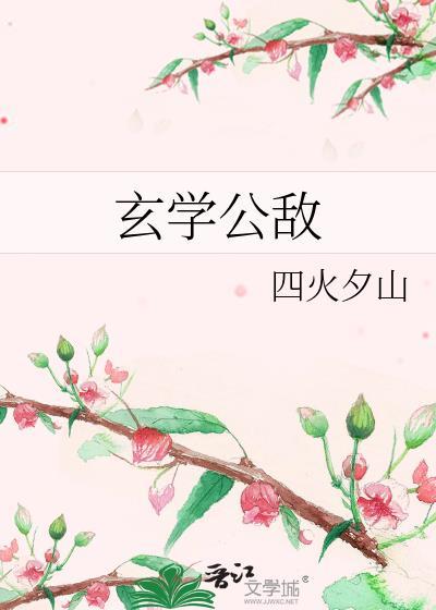 为了养储备粮我统一了修真界免费