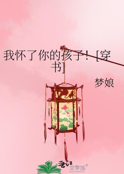 我怀了你的崽