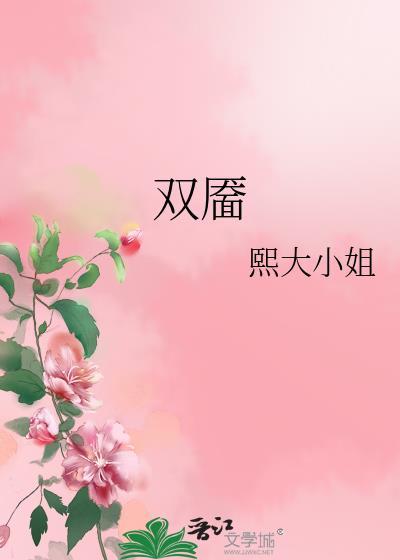 双靥腮的意思