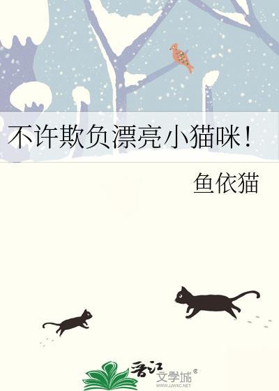 不许欺负我小姑