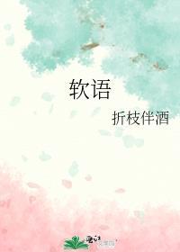 软语娇宠