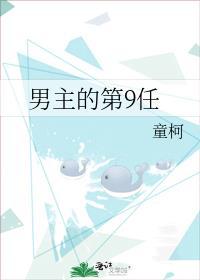 男主的前几任妻子都意外死亡