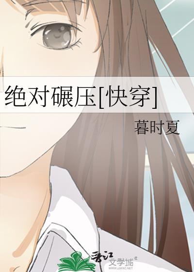 绝对冲撞