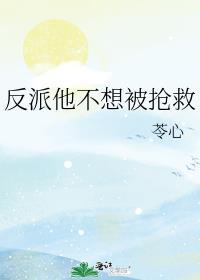 反派他不想死快穿
