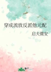 穿成被流放的罪臣之妻对照组