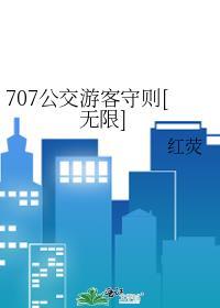 公交车770