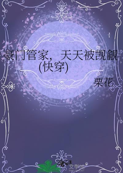重生之豪门管家