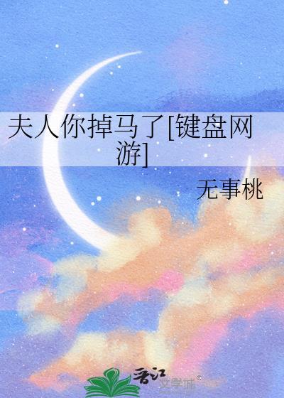 夫人你掉了马甲