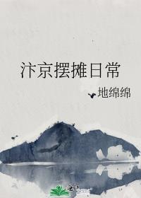 汴京摆摊日常pan