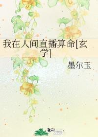 我在人间玩神器