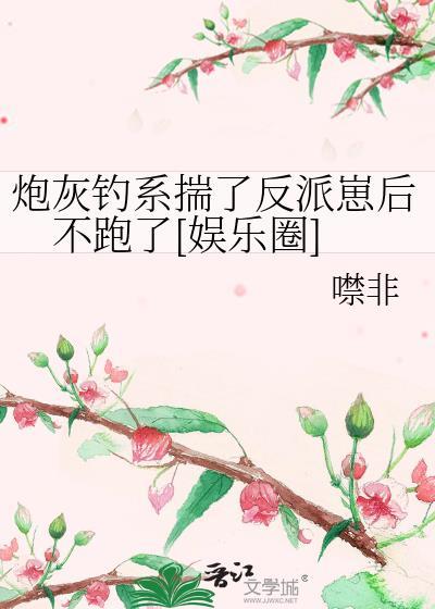 炮灰[穿书