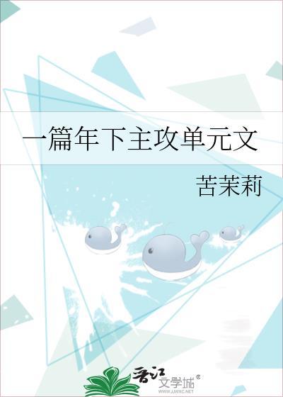 年下攻怎么样