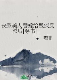 丧系病患拯救指南