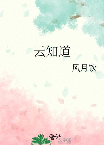 风享云知道