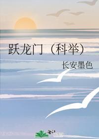 扶摇上青云(科举) 长安墨色