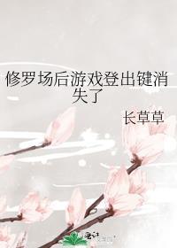 修罗场玩家 最新章节 无弹窗