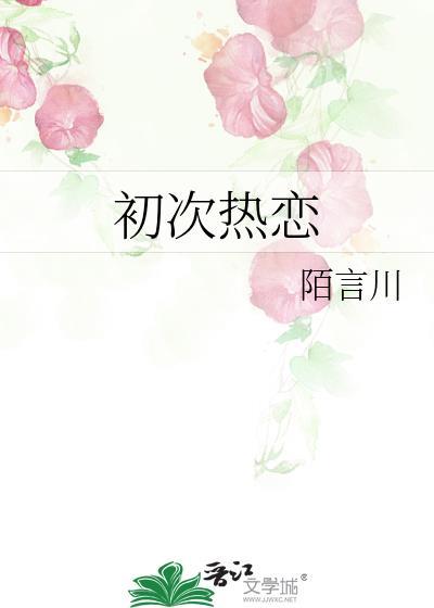 初次恋爱如何相处