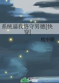 系统逼我中二格格党