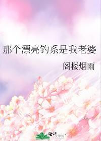 那个漂亮的女人是谁