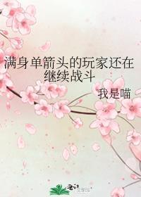 全员单箭头推荐