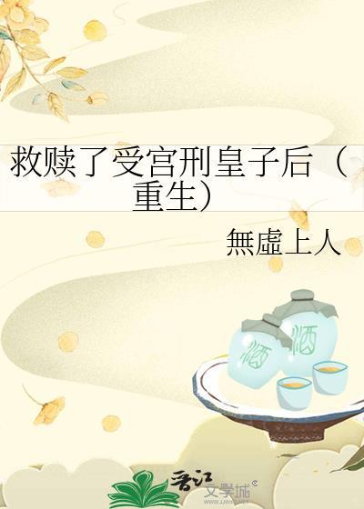 救赎原著受