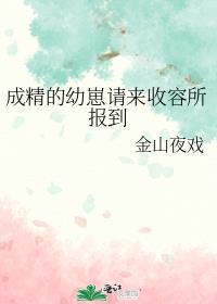 成精的妖怪不许报案乐文