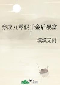 神明骗我当圣女作者零落成泥