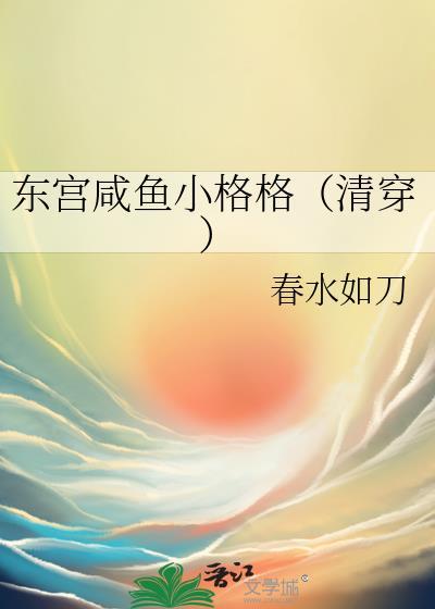 东宫皇后