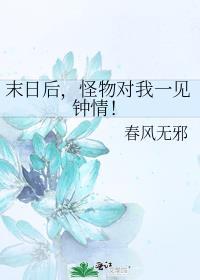 末日怪物名字
