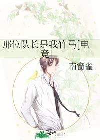 队长那里都是你简谱