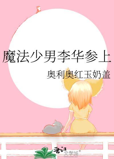 魔法少男日语怎么说