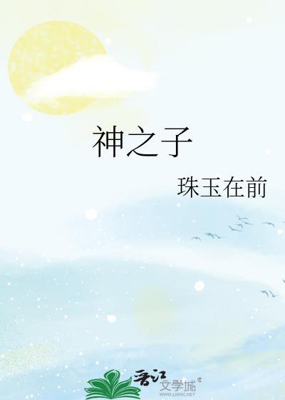 一击神临伊森海神之子