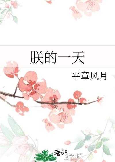 朕的一天系列礼盒