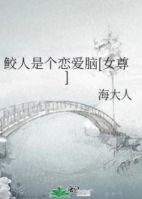 鲛人女己