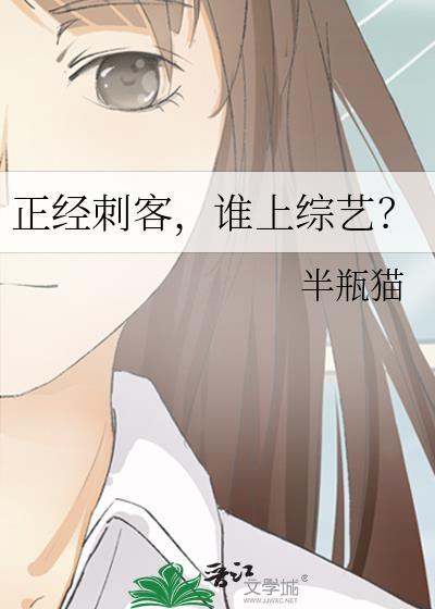 播放真正的刺客