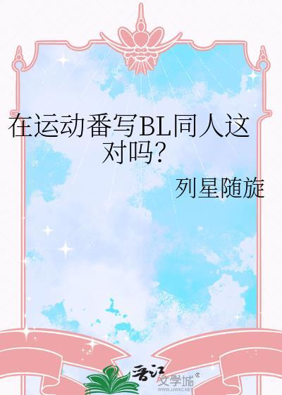 运动番cp