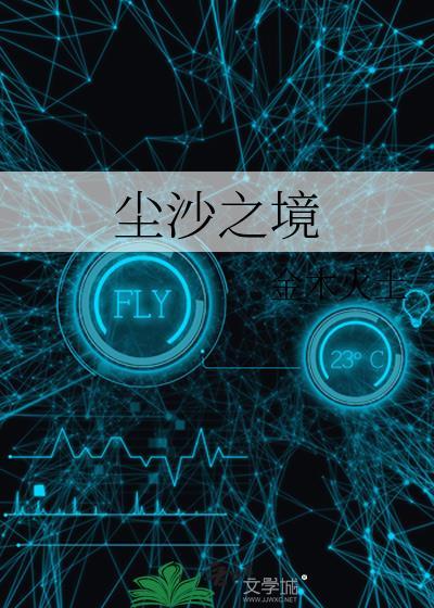 尘沙是什么意思