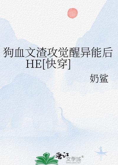 渣攻重生醒悟对受好