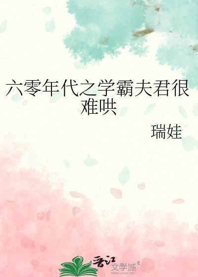 六零年代学霸湖涂