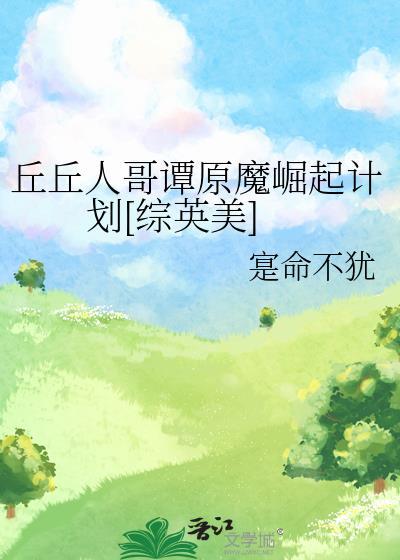 媚妾为后女主不在家