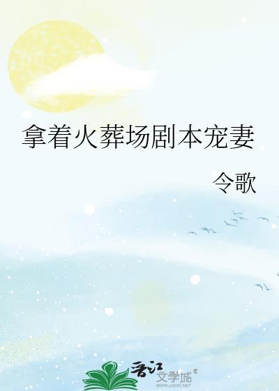 火葬场追妻