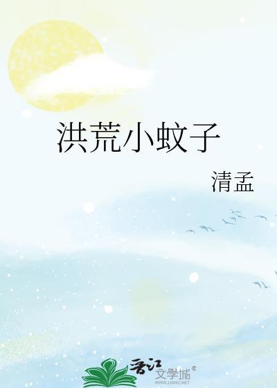 洪荒小虾