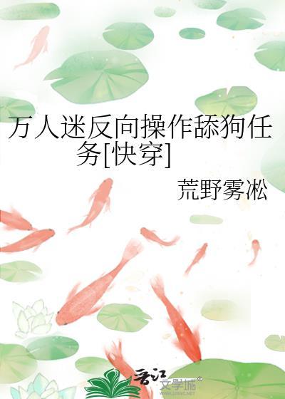 万人迷反派走剧情