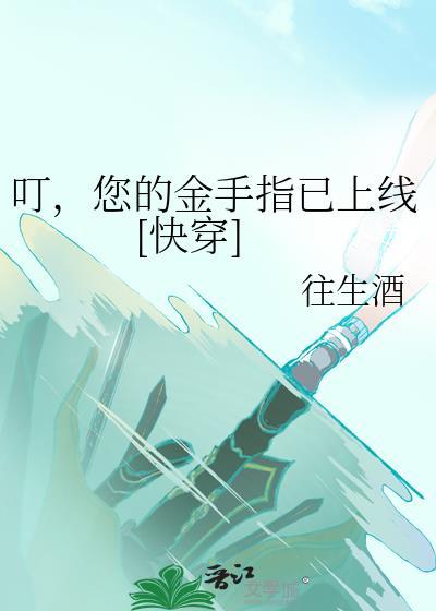 你的金手指已送达