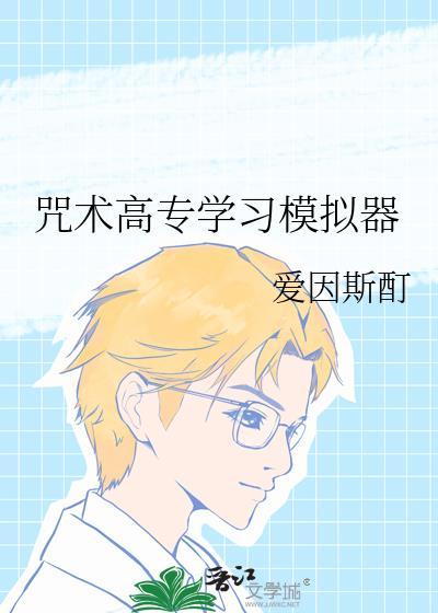 咒术高专logo
