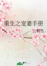 重生之宠妻手册新格格