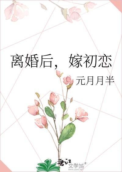 嫁初恋[九零